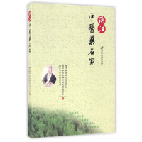 Immagine del venditore per Zhenjiang Master of Traditional Chinese Medicine(Chinese Edition) venduto da liu xing