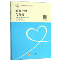 Seller image for Pathogens and Immunity/High-quality textbooks for national medical and health colleges(Chinese Edition) for sale by liu xing