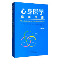 Immagine del venditore per Psychosomatic Medicine Clinical Guide (Second Edition)(Chinese Edition) venduto da liu xing