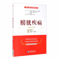 Imagen del vendedor de Bladder disease / famous doctors talk to you about the disease series(Chinese Edition) a la venta por liu xing