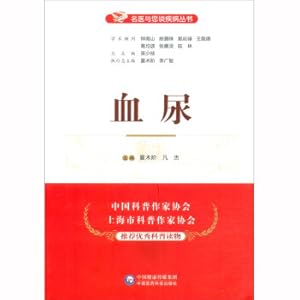 Imagen del vendedor de Hematuria/The famous doctor talks to you about the disease series(Chinese Edition) a la venta por liu xing