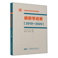 Seller image for Progress in Anesthesiology2019-2020(Chinese Edition) for sale by liu xing