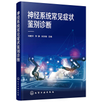 Image du vendeur pour Differential diagnosis of common symptoms of nervous system(Chinese Edition) mis en vente par liu xing