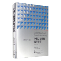 Immagine del venditore per Clinical Essence of Chinese Oral Implants (Volume 2020)(Chinese Edition) venduto da liu xing
