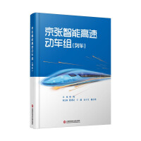 Immagine del venditore per Jingzhang Intelligent High-speed EMU (train)(Chinese Edition) venduto da liu xing