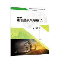 Seller image for Introduction to New Energy Vehicles Exercise Booklet(Chinese Edition) for sale by liu xing