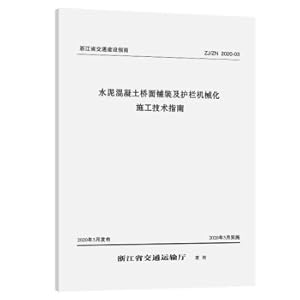 Imagen del vendedor de Technical Guide for Mechanized Construction of Cement Concrete Bridge Deck Pavement and Guardrail(Chinese Edition) a la venta por liu xing