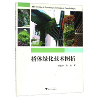 Immagine del venditore per Diagram Analysis of Bridge Body Greening Technology(Chinese Edition) venduto da liu xing