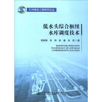Seller image for Inland River Port and Navigation Engineering Research Series: Low-head Comprehensive Reservoir Operation Technology(Chinese Edition) for sale by liu xing