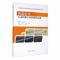 Seller image for Railway Signal Automatic Control Professional Group Course Standard(Chinese Edition) for sale by liu xing