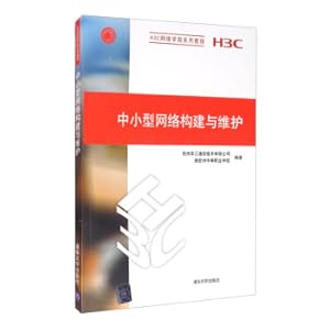 Immagine del venditore per Construction and maintenance of small and medium-sized networks(Chinese Edition) venduto da liu xing