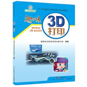 Seller image for A series of textbooks for Maker Education in Programming for Elementary and Secondary Schools: Fun 3D Printing(Chinese Edition) for sale by liu xing