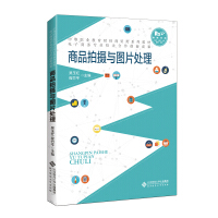 Imagen del vendedor de Commodity shooting and picture processing (Finance Media Edition Secondary Vocational Education Finance and Economics Series Textbook)(Chinese Edition) a la venta por liu xing