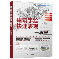 Immagine del venditore per Design hand-painted high-quality tutorial-a book of quick expression of architectural hand-painting (architecture. environmental art. interior design postgraduate hand-painted collection covers a variety of types of buildings. full-color step analysis. quick design real problem explanation)(Chinese Edition) venduto da liu xing
