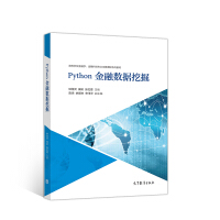 Immagine del venditore per Python financial data mining(Chinese Edition) venduto da liu xing