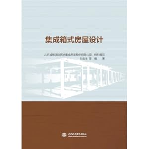 Imagen del vendedor de Integrated box house design(Chinese Edition) a la venta por liu xing