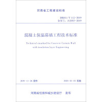 Immagine del venditore per Henan Provincial Engineering Construction Standards: Engineering Technical Standards for Concrete Insulation Curtain Walls(Chinese Edition) venduto da liu xing