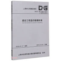 Immagine del venditore per Construction project cost data standard (DG TJ08-2300-2019J14879-2019)/Shanghai Engineering Construction Code(Chinese Edition) venduto da liu xing