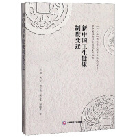 Immagine del venditore per New China's health system changes/New China's economic and social system changes series(Chinese Edition) venduto da liu xing