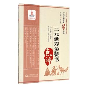 Seller image for Counselor's Book of Sanyuan Yanshou/Comment Series of Famous Ancient Books of Traditional Chinese Medicine(Chinese Edition) for sale by liu xing