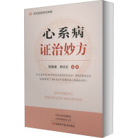 Immagine del venditore per Magical Recipe for Treating Heart Disease Syndrome(Chinese Edition) venduto da liu xing