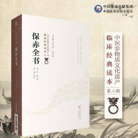 Immagine del venditore per Bao Chi Quan Shu [Clinical Classics of Intangible Cultural Heritage of Traditional Chinese Medicine (Second Series)](Chinese Edition) venduto da liu xing