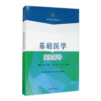 Imagen del vendedor de Basic Medical Experiment Guidance(Chinese Edition) a la venta por liu xing