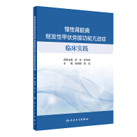 Immagine del venditore per Clinical practice of chronic kidney disease with secondary hyperparathyroidism(Chinese Edition) venduto da liu xing