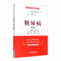 Imagen del vendedor de Diabetes (Fourth Edition)/The famous doctor talks to you about the disease series(Chinese Edition) a la venta por liu xing