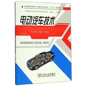 Image du vendeur pour Electric vehicle technology(Chinese Edition) mis en vente par liu xing