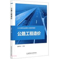 Immagine del venditore per Highway Engineering Cost (Civil Engineering Specialty Applied Talent Training Series Textbook)(Chinese Edition) venduto da liu xing