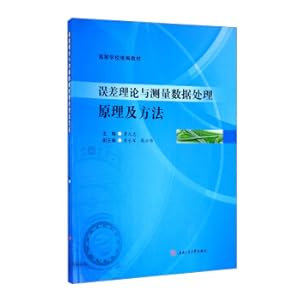 Imagen del vendedor de Error Theory and Principles and Methods of Measurement Data Processing(Chinese Edition) a la venta por liu xing