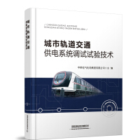 Imagen del vendedor de Debugging test technology of urban rail transit power supply system(Chinese Edition) a la venta por liu xing