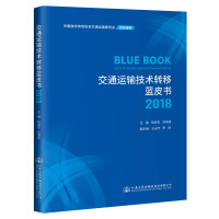 Seller image for Blue Book of Transportation Technology Transfer 2018(Chinese Edition) for sale by liu xing