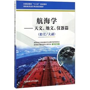 Imagen del vendedor de Navigation: Astronomy. Geography. and Instruments (Captain/First Mate)/Seafarer Competency Examination Training TextbookTransportation Thirteenth Five-Year Planning Textbook(Chinese Edition) a la venta por liu xing