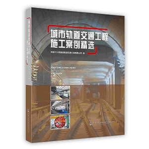 Seller image for [Print on demand] Selection of urban rail transit engineering construction cases(Chinese Edition) for sale by liu xing