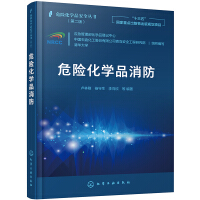 Imagen del vendedor de Hazardous Chemical Safety Series-Hazardous Chemical Fire Protection(Chinese Edition) a la venta por liu xing