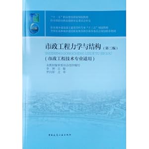 Immagine del venditore per Municipal Engineering Mechanics and Structure (3rd Edition for Municipal Engineering Technology Major)(Chinese Edition) venduto da liu xing