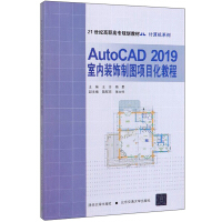 Imagen del vendedor de AutoCAD2019 interior decoration drawing project tutorial(Chinese Edition) a la venta por liu xing