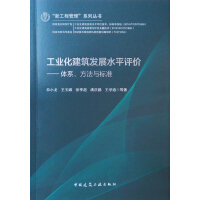 Imagen del vendedor de Evaluation of the development level of industrialized buildings-systems. methods and standards(Chinese Edition) a la venta por liu xing