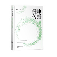 Seller image for Health Communication: Theory. Method and Empirical Research(Chinese Edition) for sale by liu xing