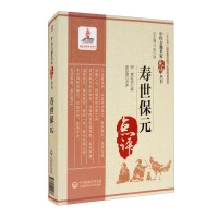 Seller image for Shou Shi Bao Yuan/Ancient Chinese Medicine Masters Commentary Series(Chinese Edition) for sale by liu xing