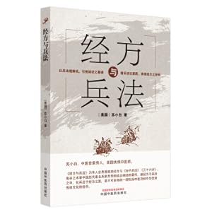 Immagine del venditore per Jing Fang and Art of War(Chinese Edition) venduto da liu xing