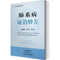 Immagine del venditore per Magical Recipe for Treatment of Pulmonary Diseases(Chinese Edition) venduto da liu xing