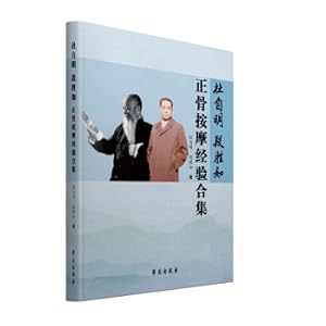 Seller image for Du Ziming Duan Shengru bone massage experience collection(Chinese Edition) for sale by liu xing