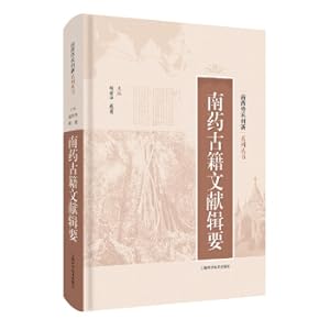 Immagine del venditore per Summary of Ancient Documents of Southern Medicine(Chinese Edition) venduto da liu xing
