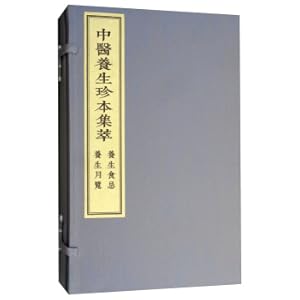 Imagen del vendedor de Collection of TCM Health Preserving Rare Books: Health Preserving Food and Taboo Preserving Monthly (set of 2 volumes)(Chinese Edition) a la venta por liu xing