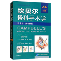 Immagine del venditore per Joint Surgery (Universal Edition)/Campbell Orthopedic Surgery (13th Edition. Volume 1)(Chinese Edition) venduto da liu xing