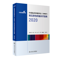 Immagine del venditore per Chinese Society of Clinical Oncology (CSCO) Guidelines for the Diagnosis and Treatment of Common Malignant Tumors 2020(Chinese Edition) venduto da liu xing