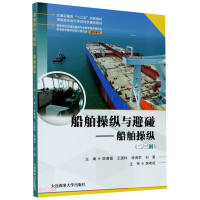 Imagen del vendedor de Ship handling and collision avoidance-ship handling(Chinese Edition) a la venta por liu xing